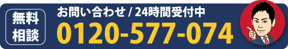無料相談ダイヤル！ | ウイズユー司法書士事務所
